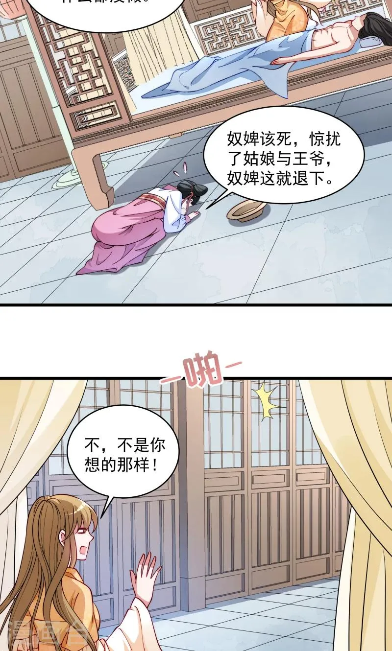 第25话 睡在王爷床上 第5页