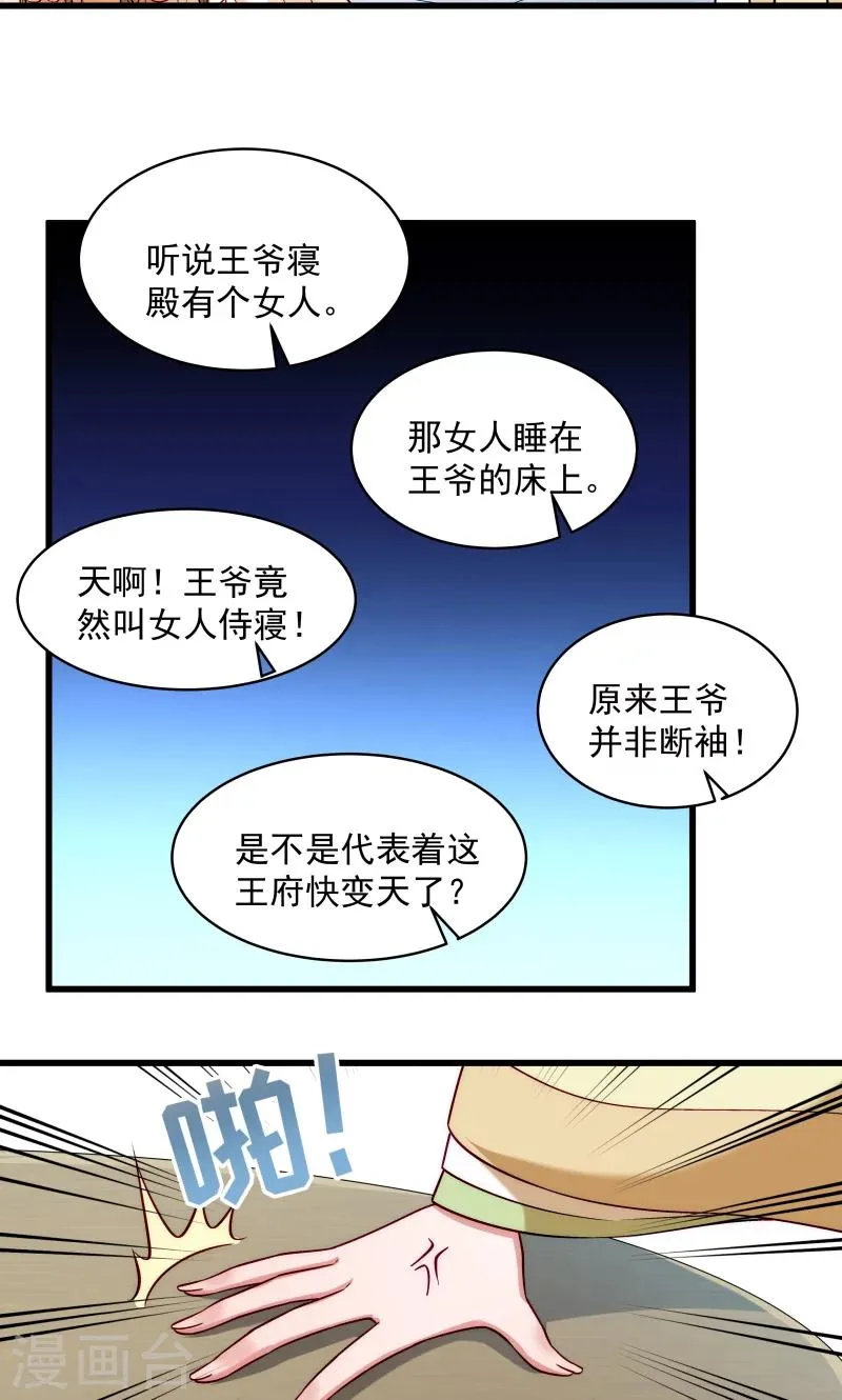第25话 睡在王爷床上 第6页
