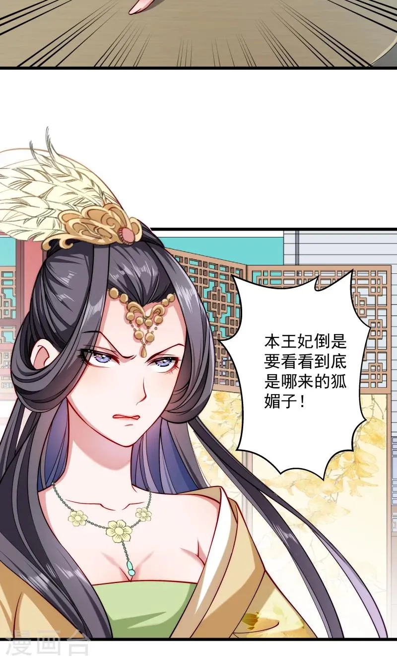 第25话 睡在王爷床上 第7页