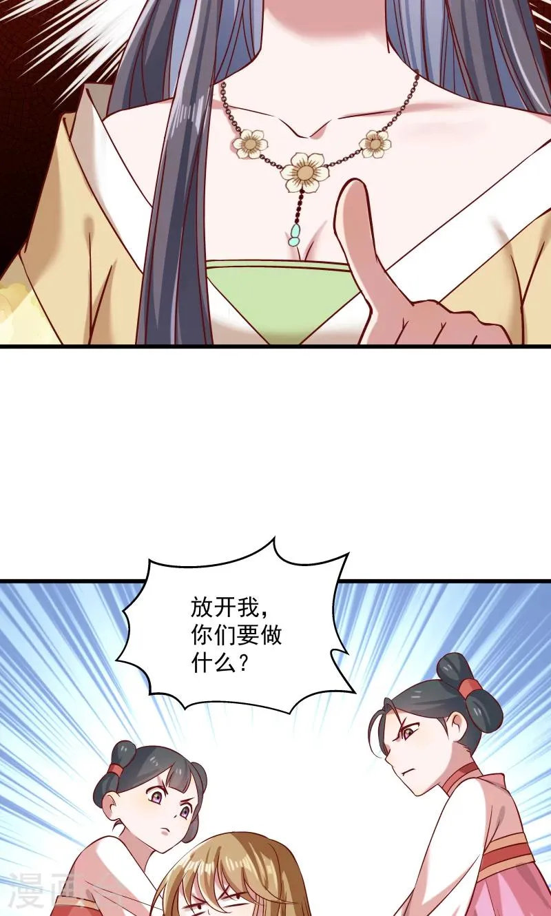第25话 睡在王爷床上 第13页