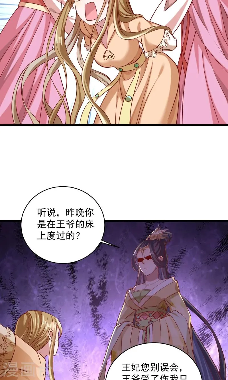 第25话 睡在王爷床上 第14页