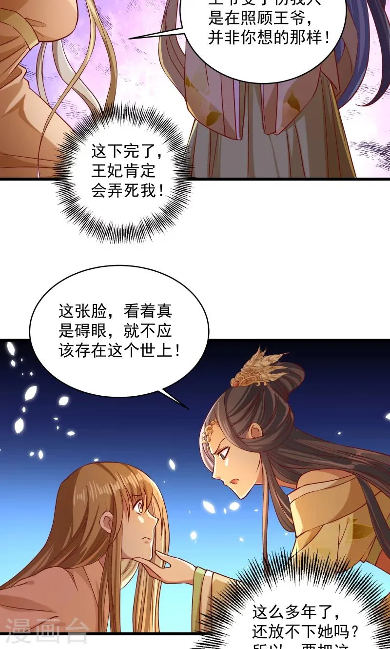 第25话 睡在王爷床上 第15页