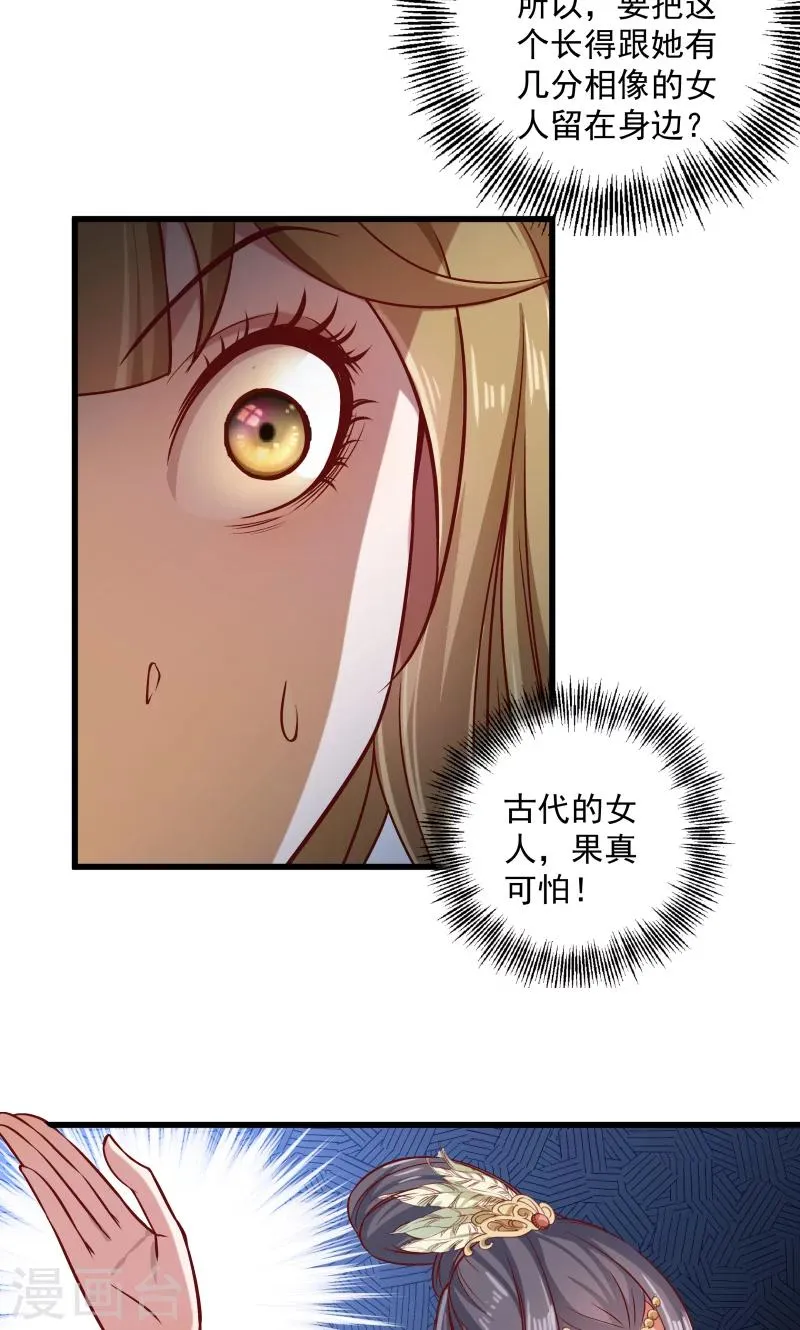 第25话 睡在王爷床上 第16页