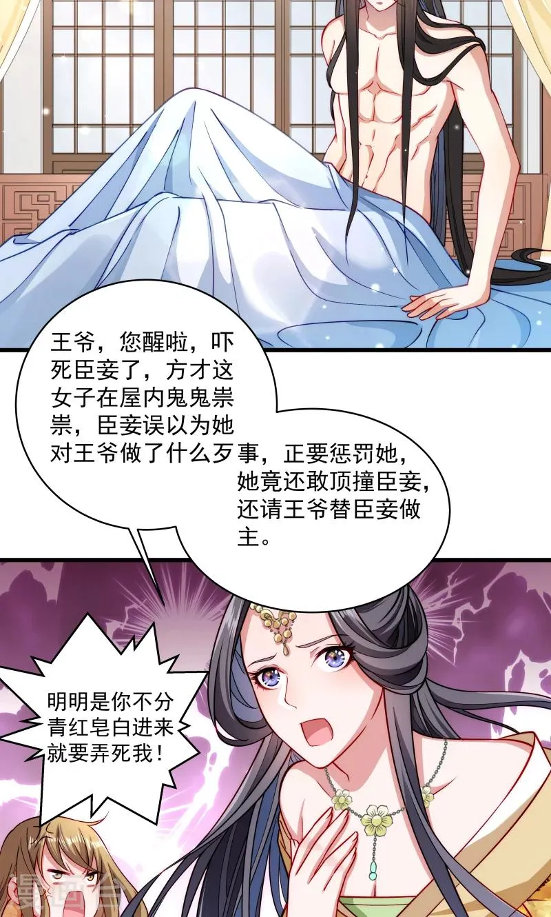 第25话 睡在王爷床上 第19页