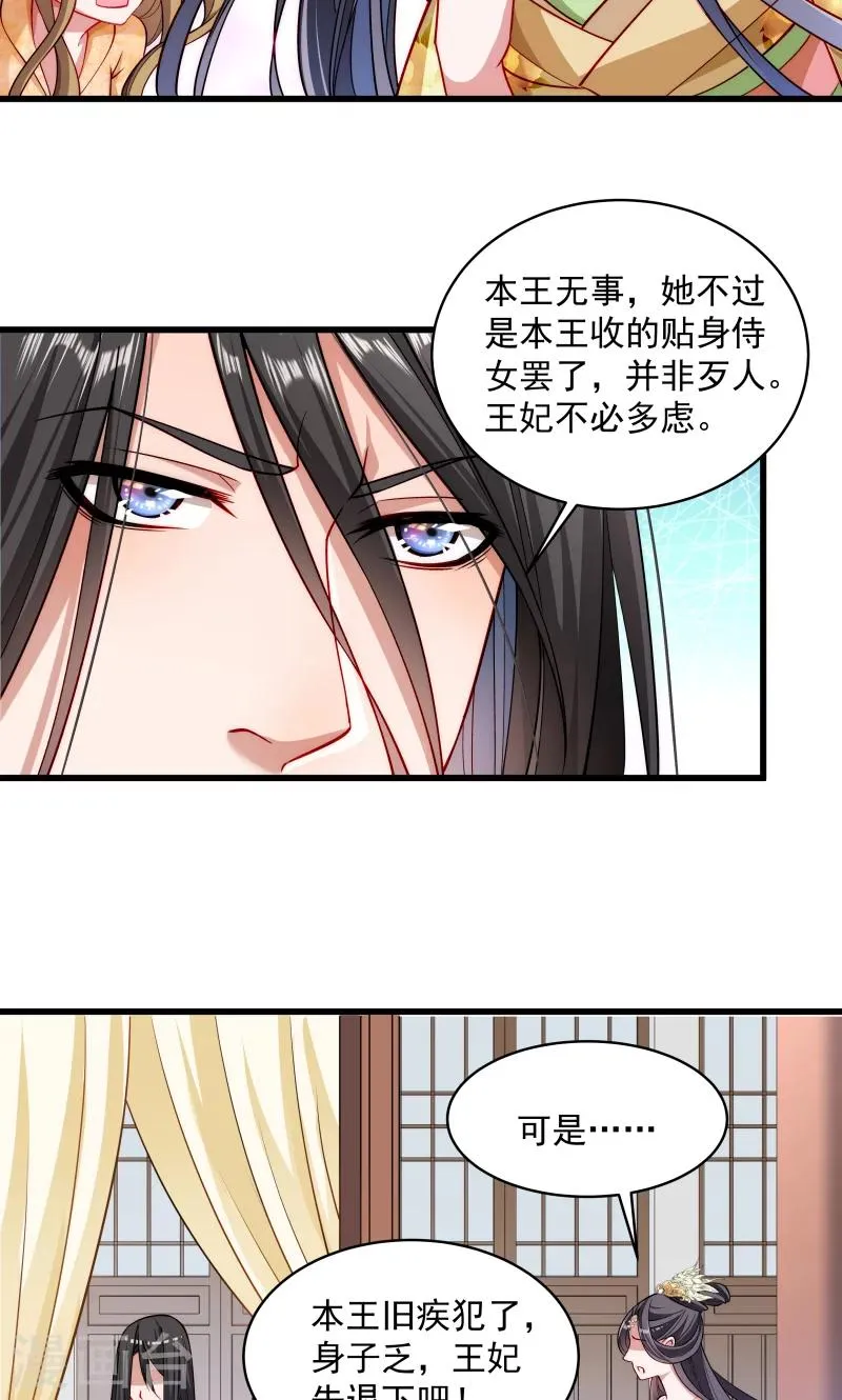 第25话 睡在王爷床上 第20页