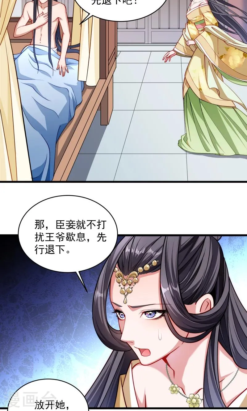 第25话 睡在王爷床上 第21页