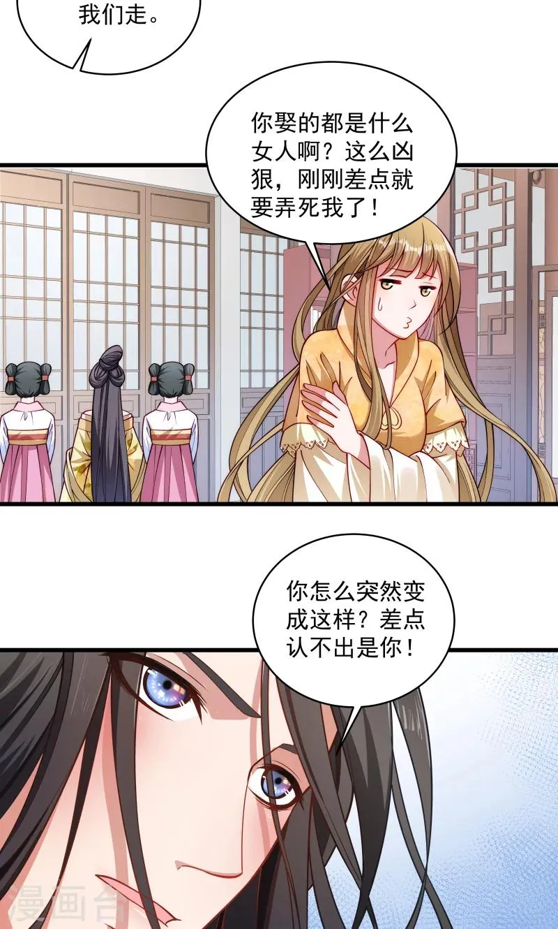 第25话 睡在王爷床上 第22页