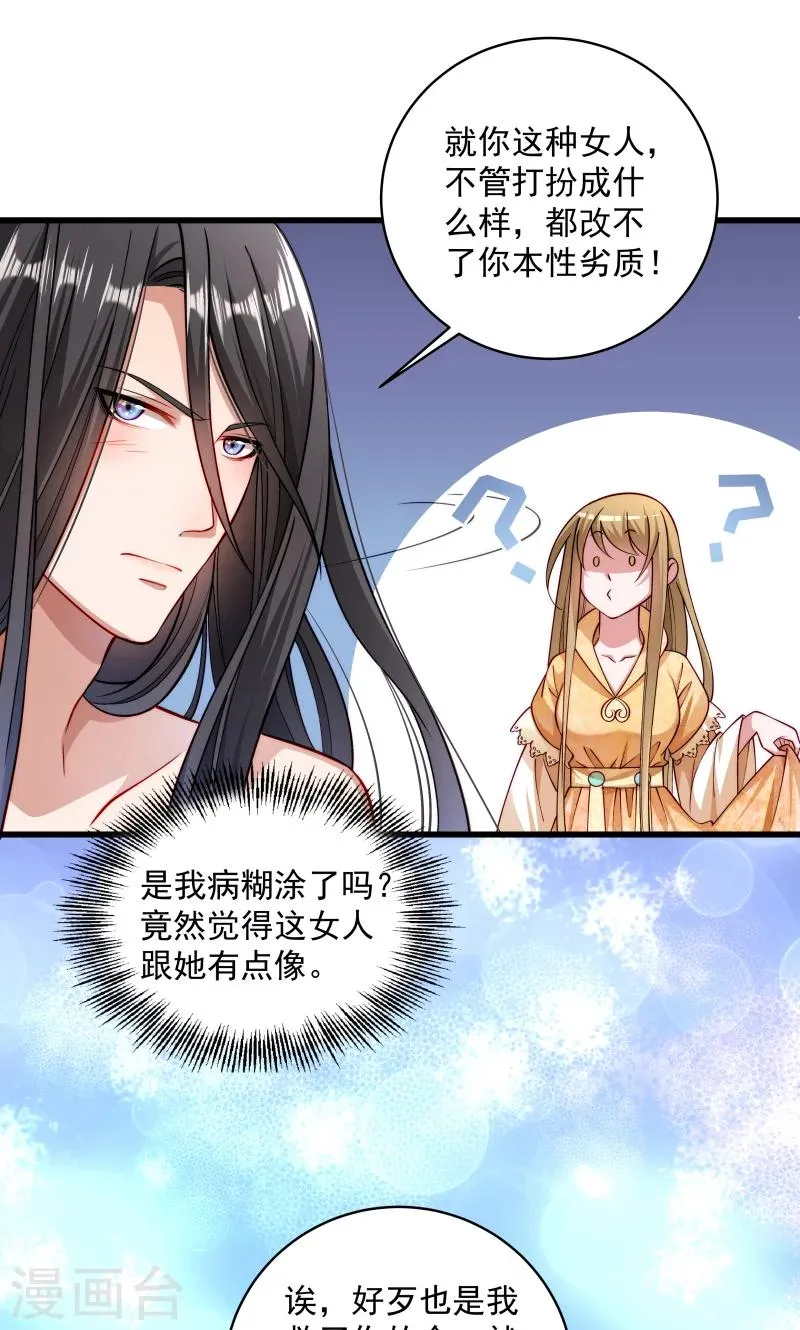 第26话 强吻小皇叔 第2页
