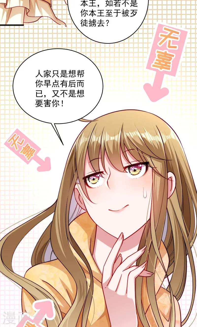 第26话 强吻小皇叔 第4页