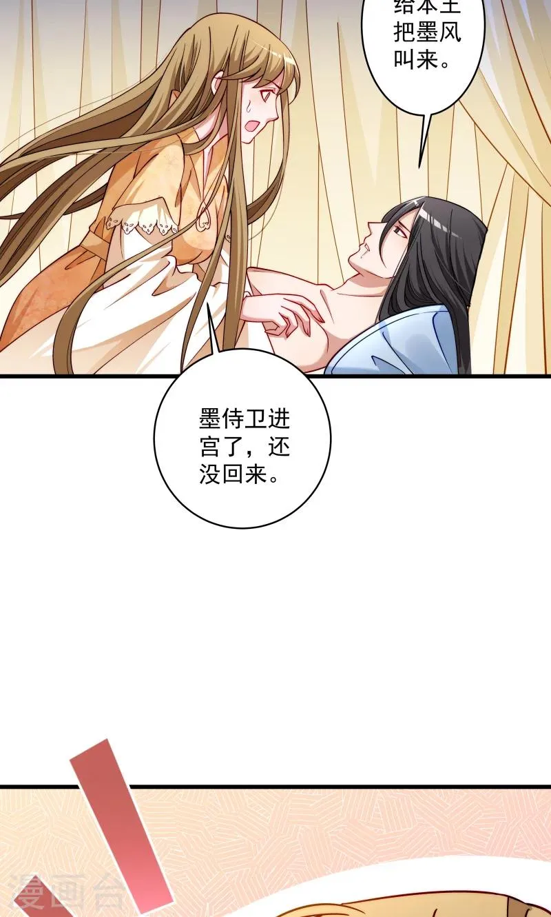 第26话 强吻小皇叔 第7页