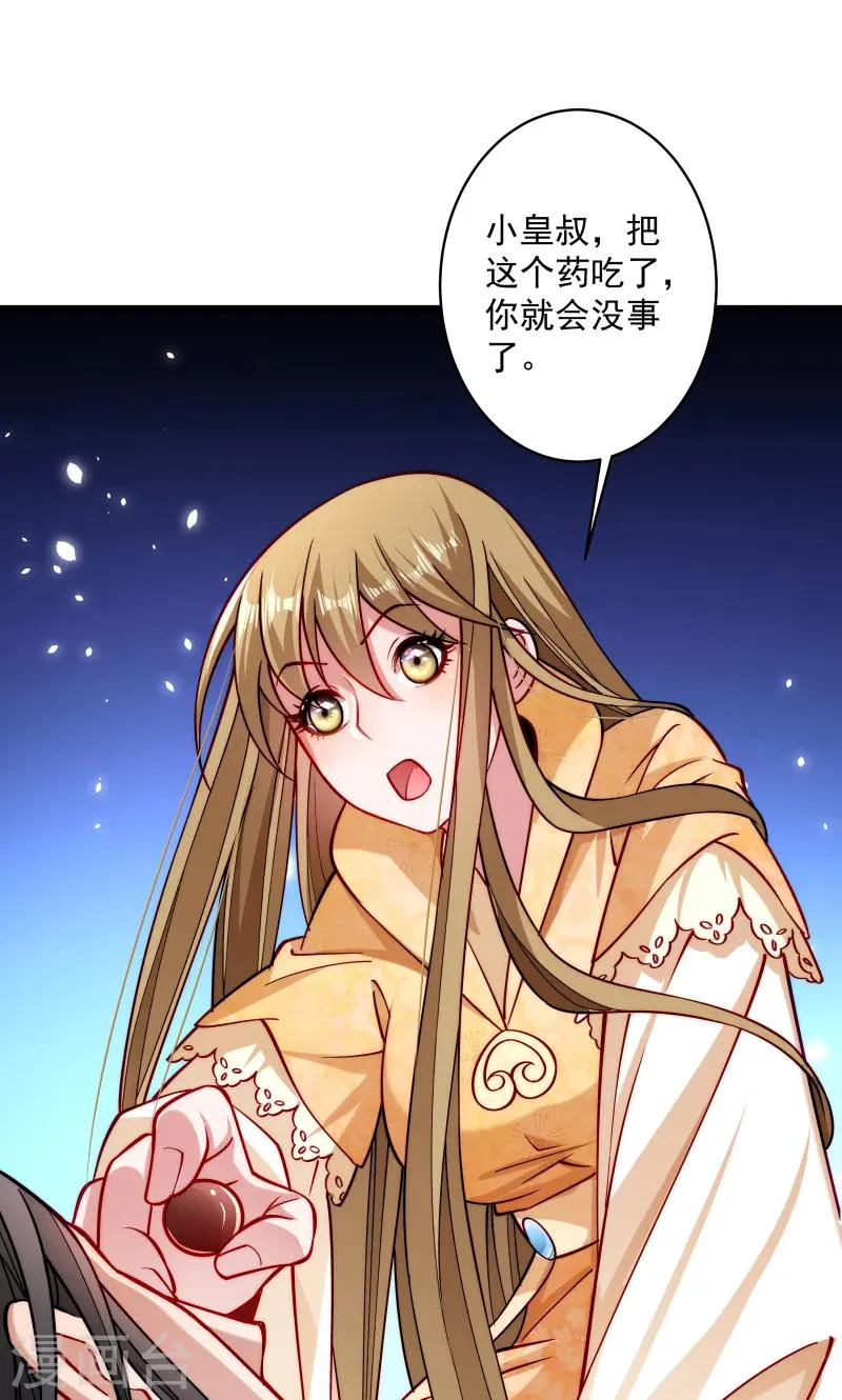 第26话 强吻小皇叔 第9页