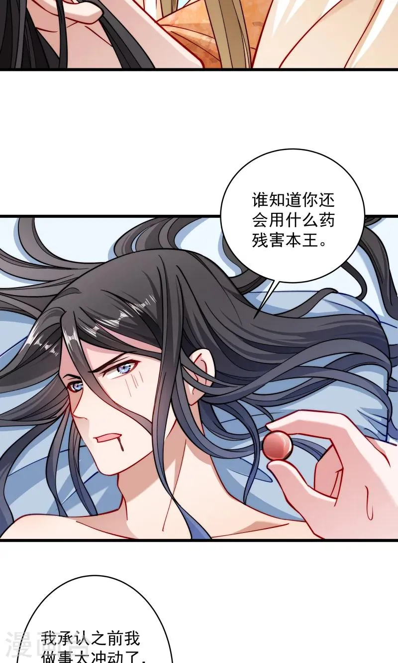 第26话 强吻小皇叔 第10页