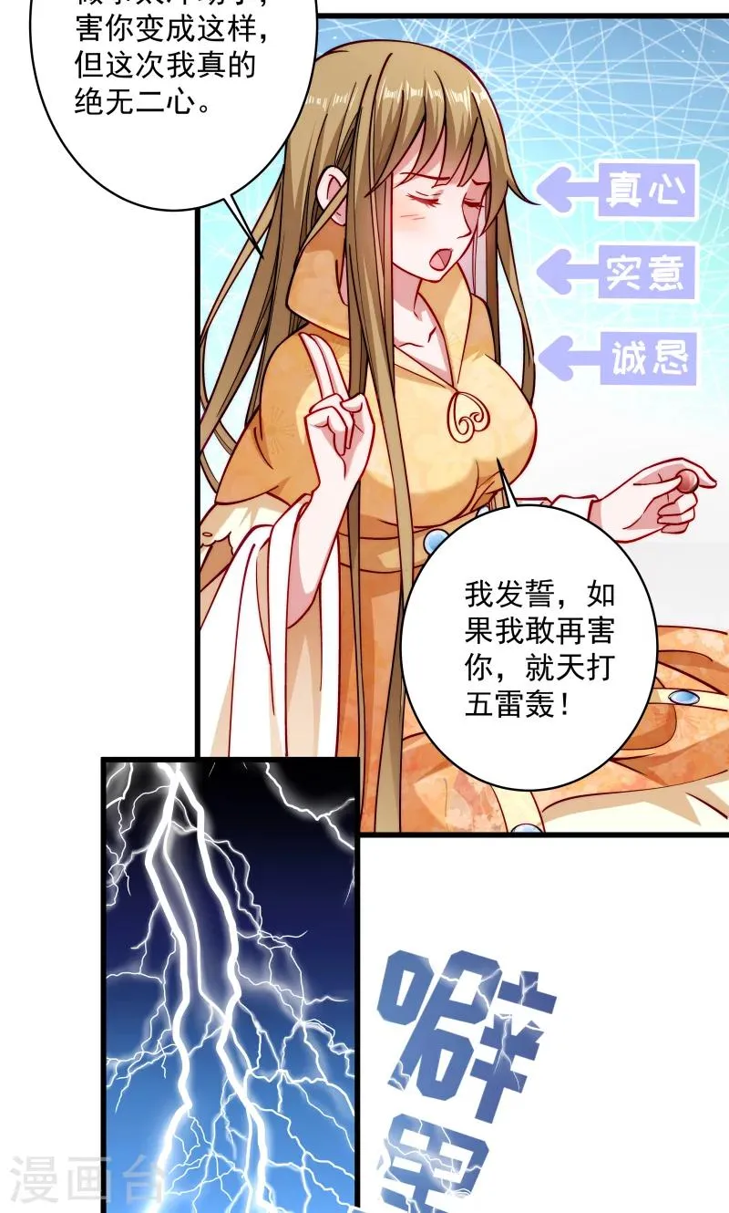 第26话 强吻小皇叔 第11页