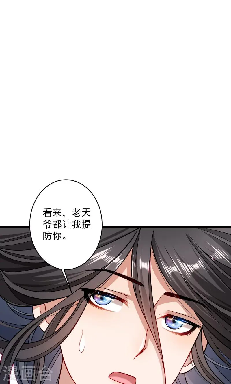 第26话 强吻小皇叔 第13页