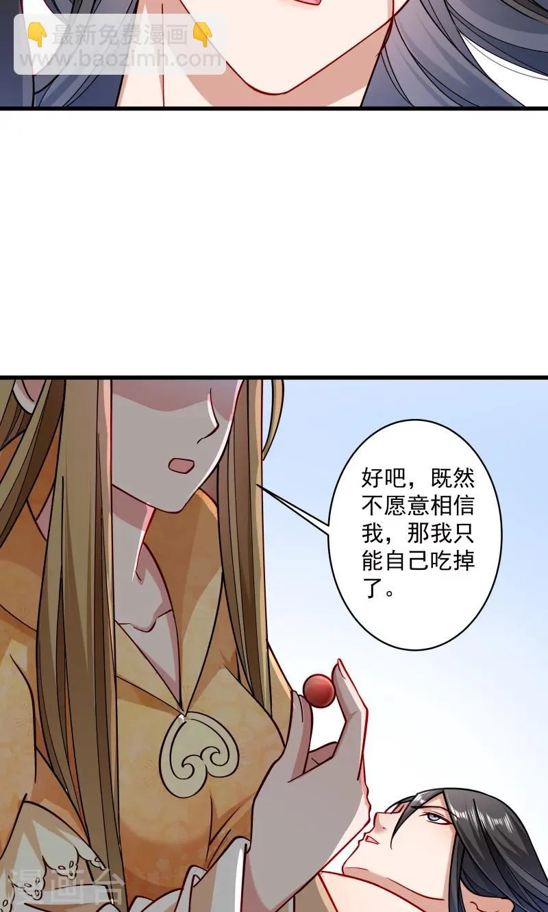 第26话 强吻小皇叔 第14页