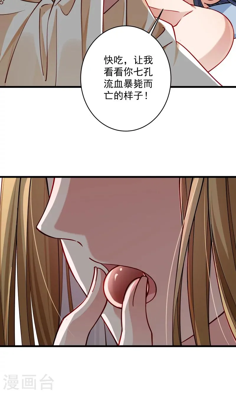 第26话 强吻小皇叔 第15页