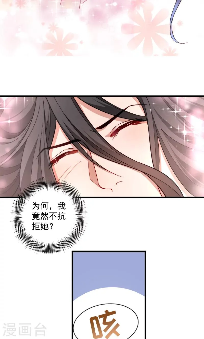 第26话 强吻小皇叔 第19页