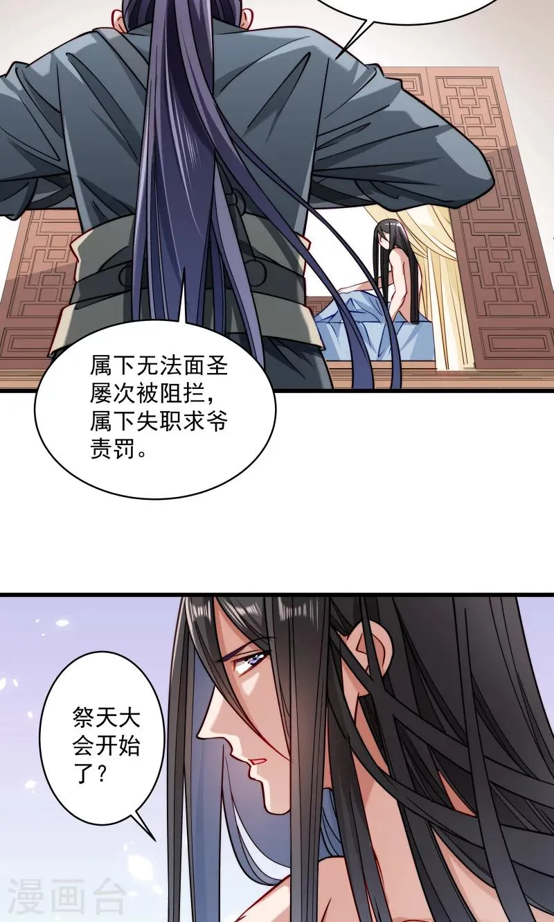 第26话 强吻小皇叔 第21页