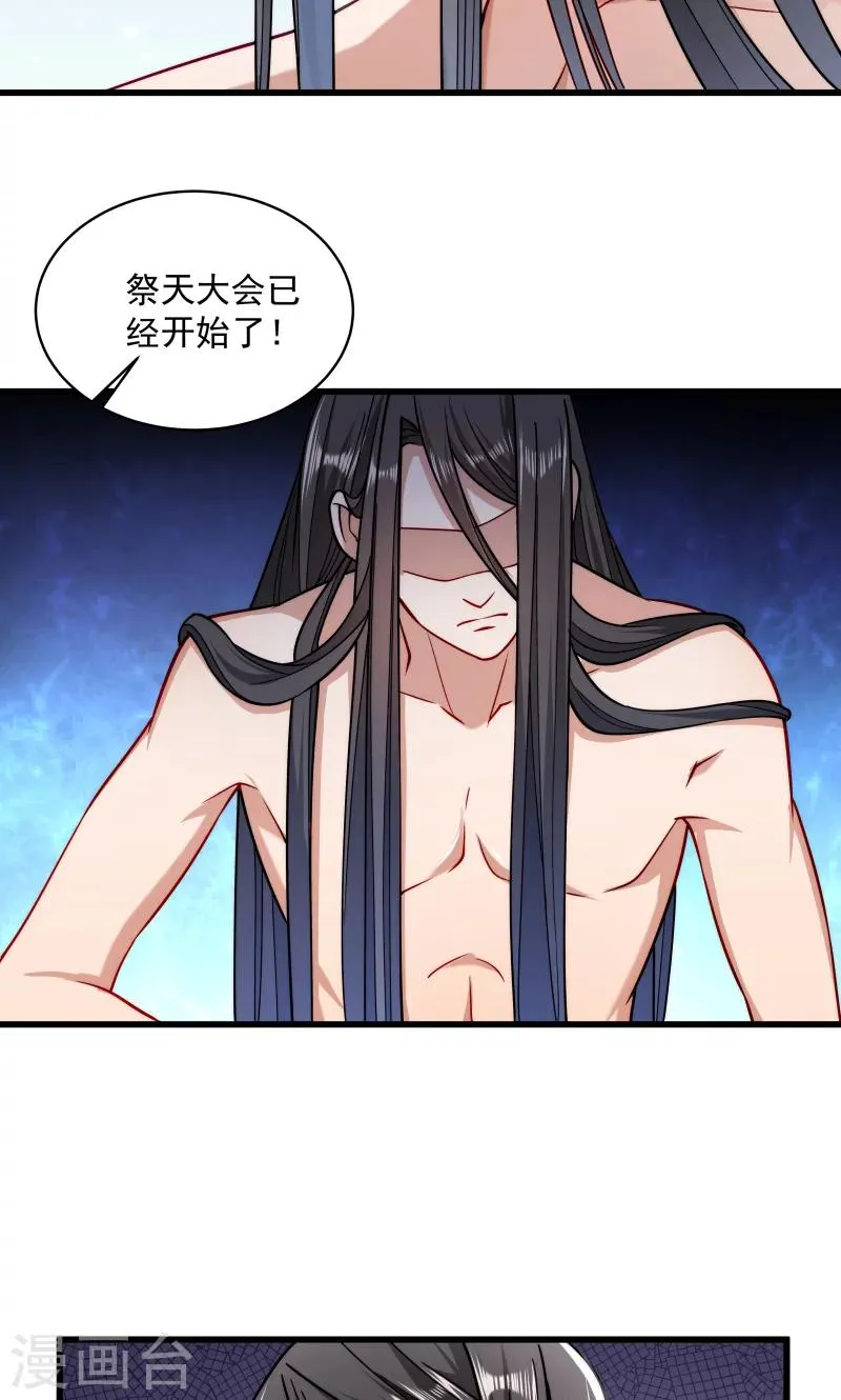 第26话 强吻小皇叔 第22页