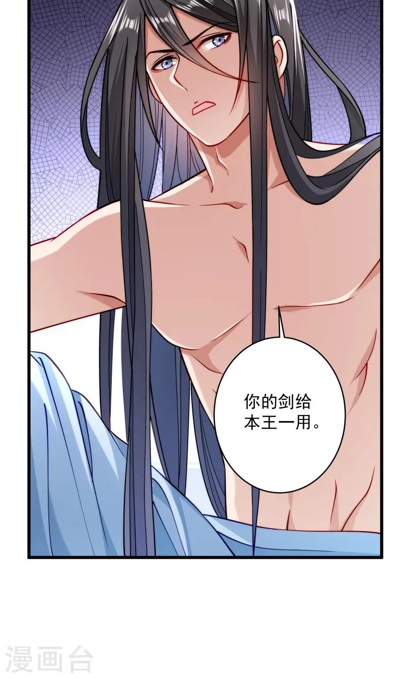 第26话 强吻小皇叔 第23页