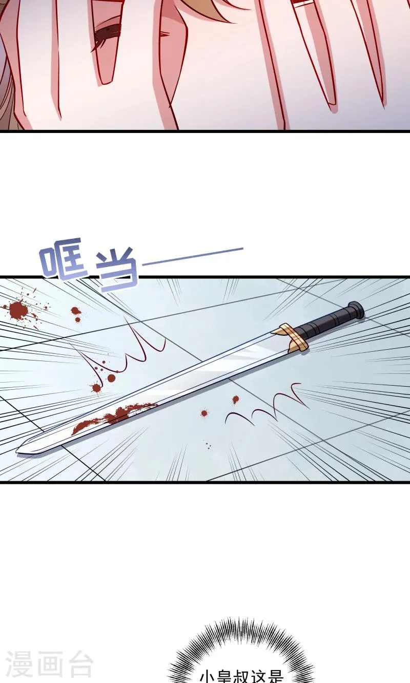 第26话 强吻小皇叔 第28页
