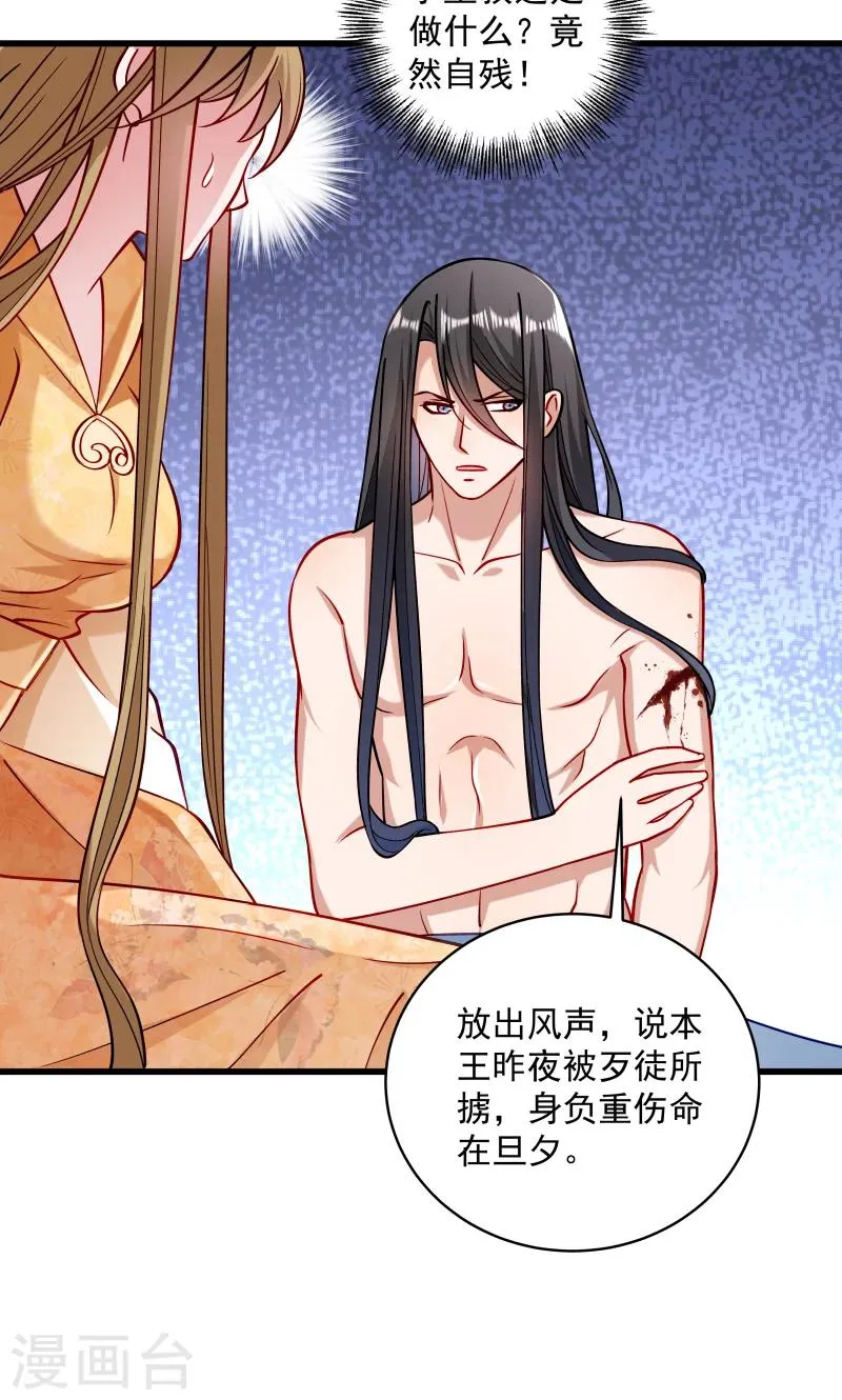 第26话 强吻小皇叔 第29页