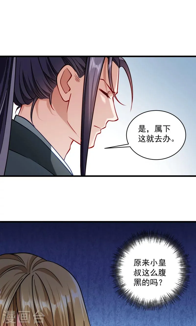 第26话 强吻小皇叔 第30页