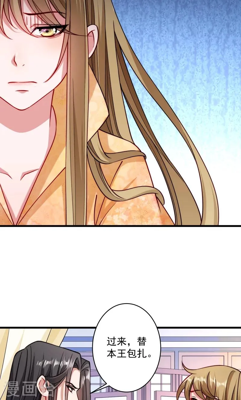 第26话 强吻小皇叔 第31页