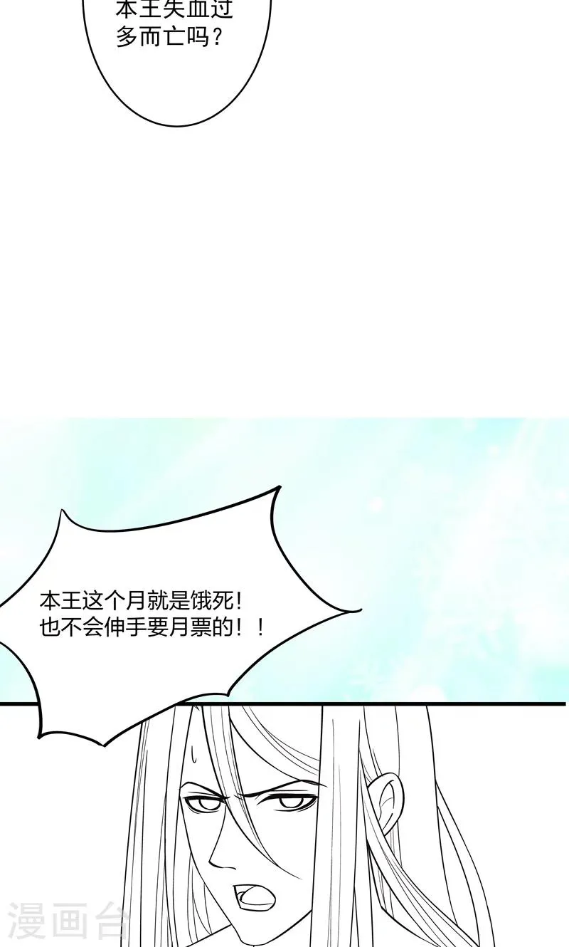 第26话 强吻小皇叔 第34页