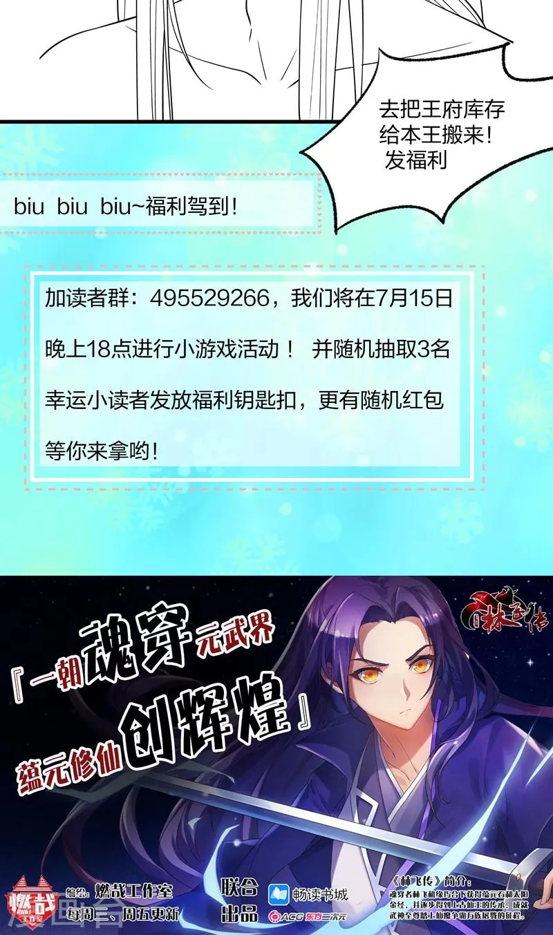 第26话 强吻小皇叔 第35页