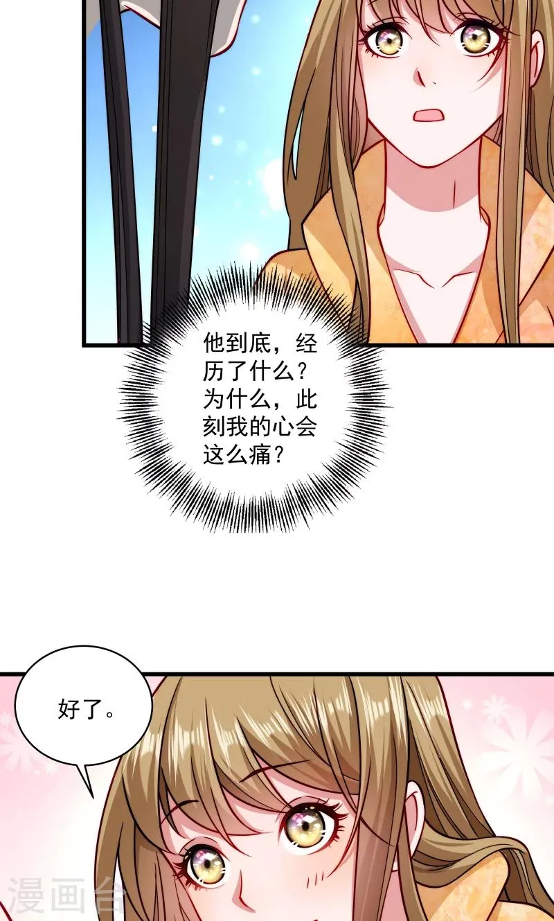 第27话 只会脱衣服 第5页