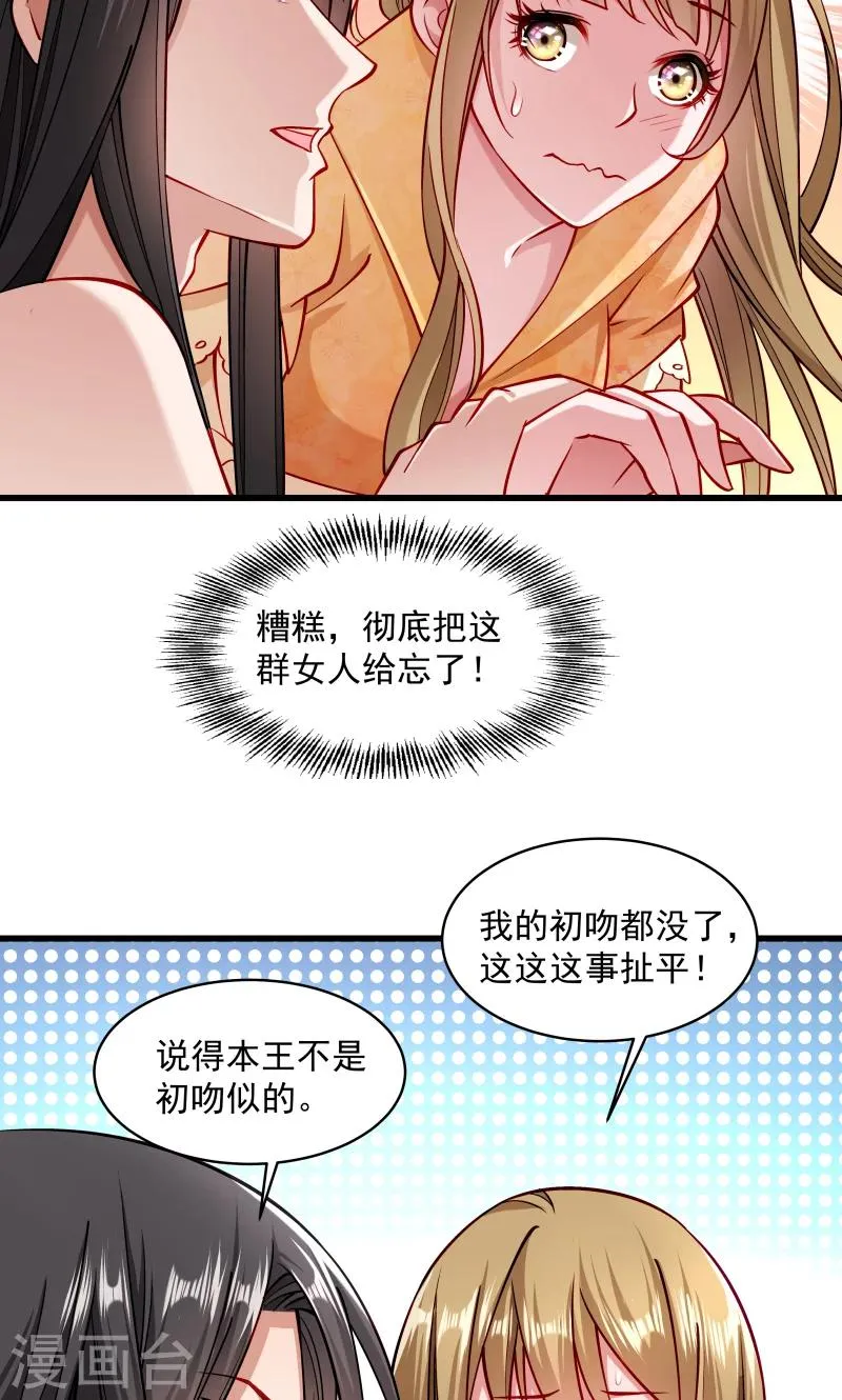 第27话 只会脱衣服 第10页