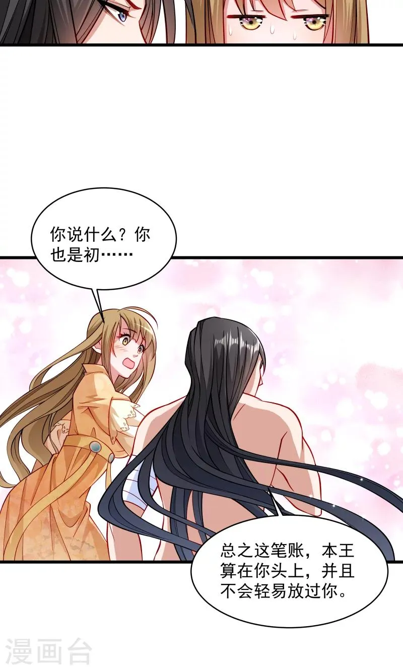 第27话 只会脱衣服 第11页