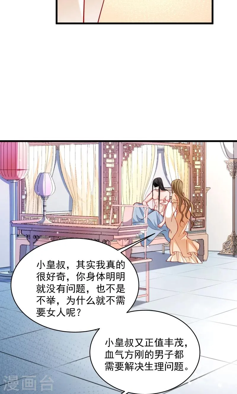 第27话 只会脱衣服 第16页