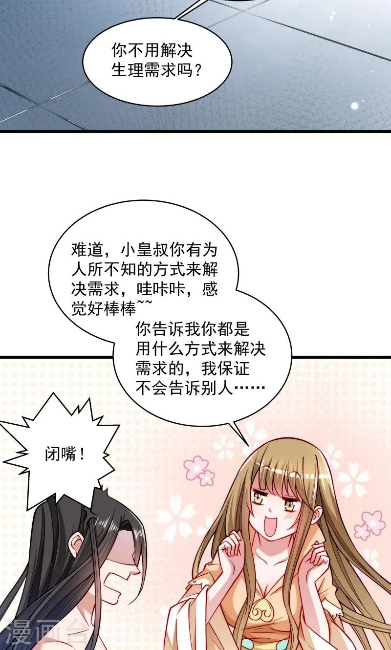 第27话 只会脱衣服 第17页