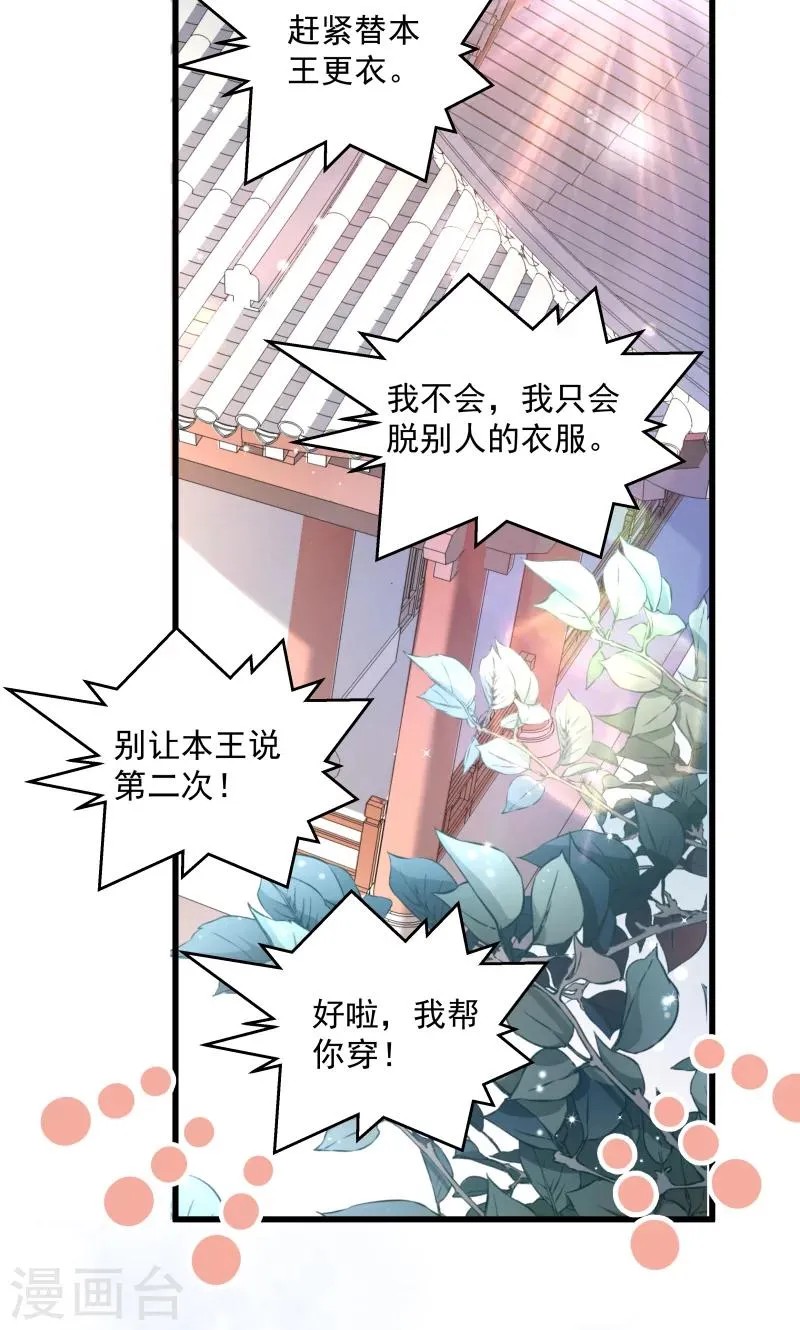 第27话 只会脱衣服 第21页