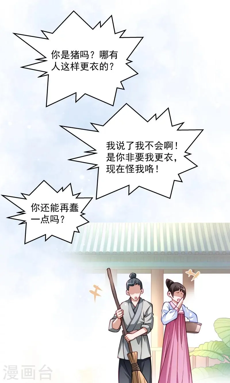 第27话 只会脱衣服 第22页