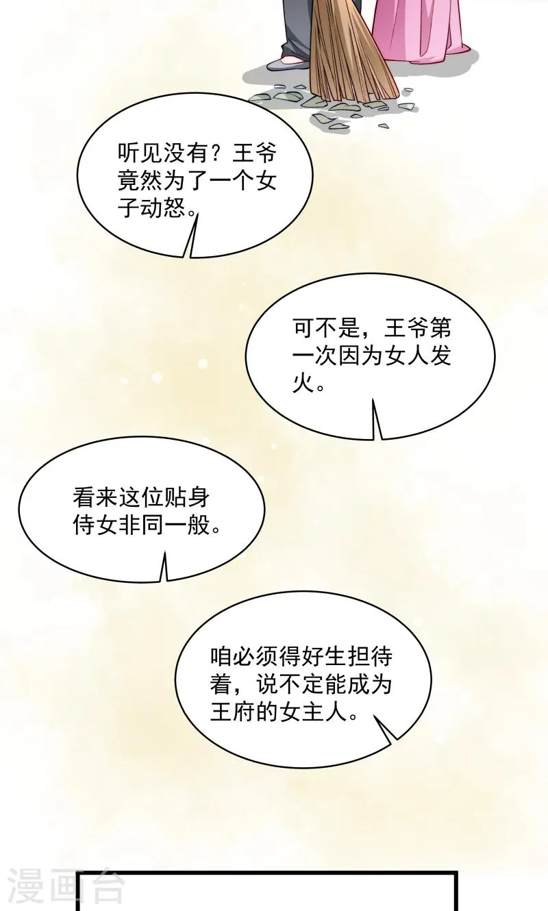 第27话 只会脱衣服 第23页