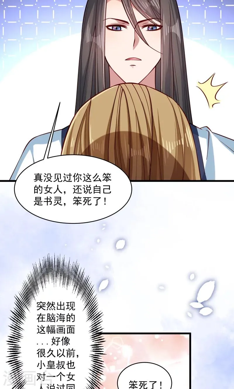 第27话 只会脱衣服 第25页
