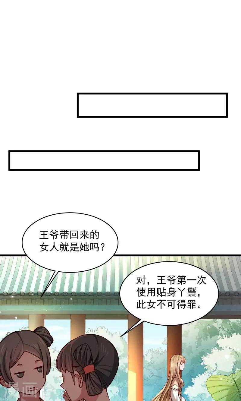 第27话 只会脱衣服 第29页