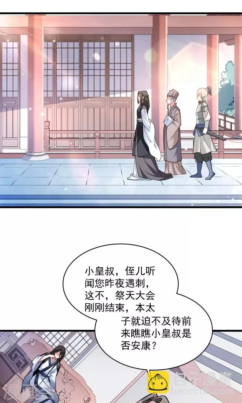 第28话 皇家的人会玩 第3页