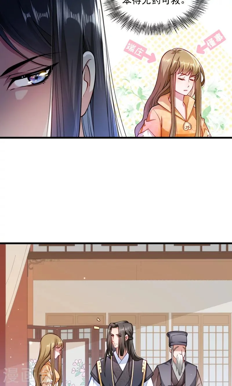 第28话 皇家的人会玩 第6页