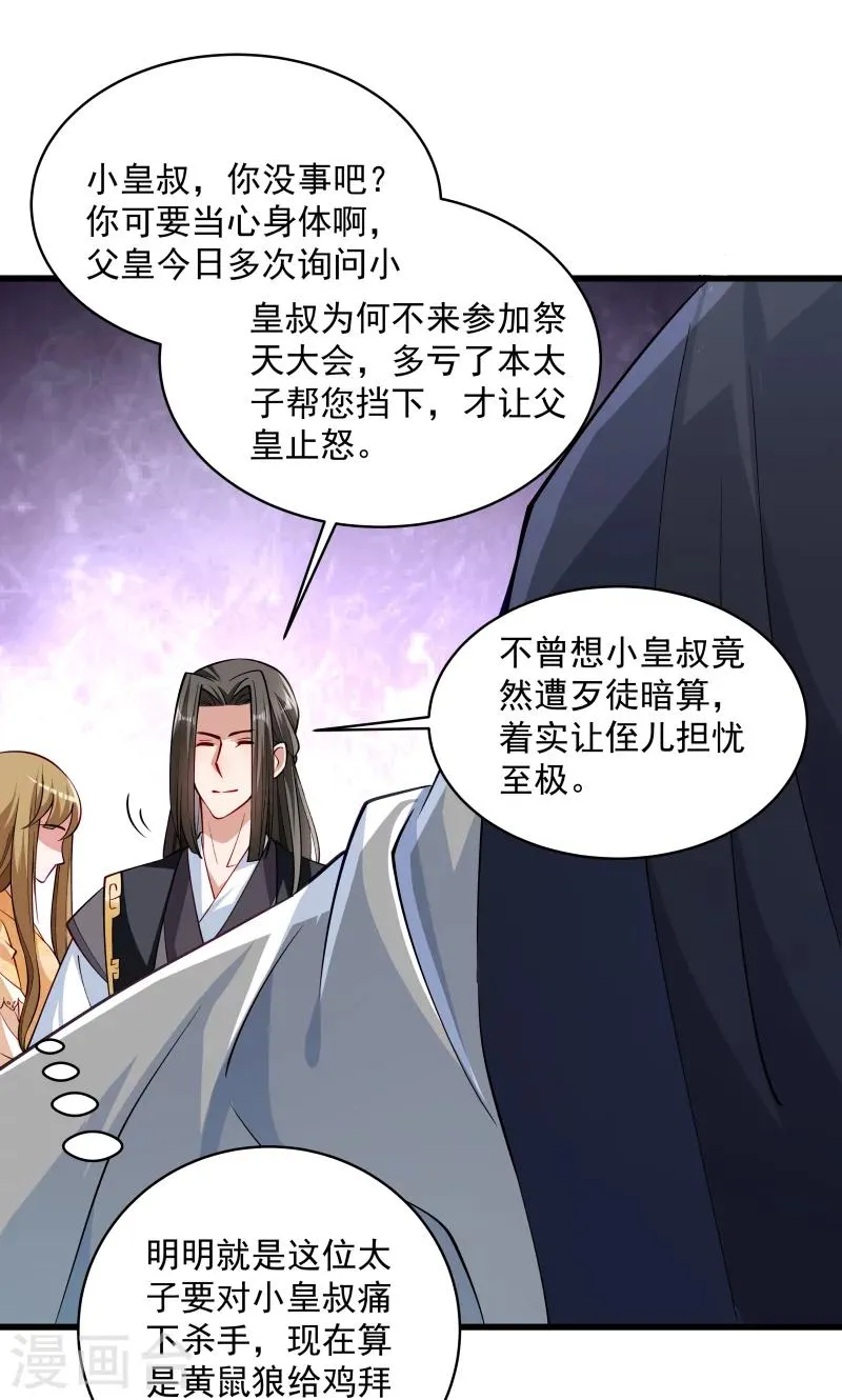 第28话 皇家的人会玩 第9页