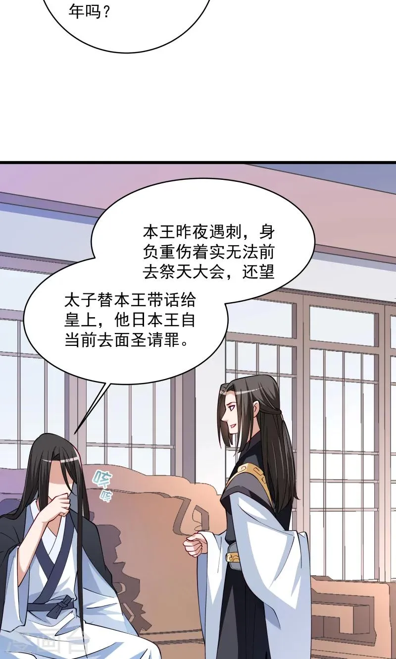 第28话 皇家的人会玩 第10页
