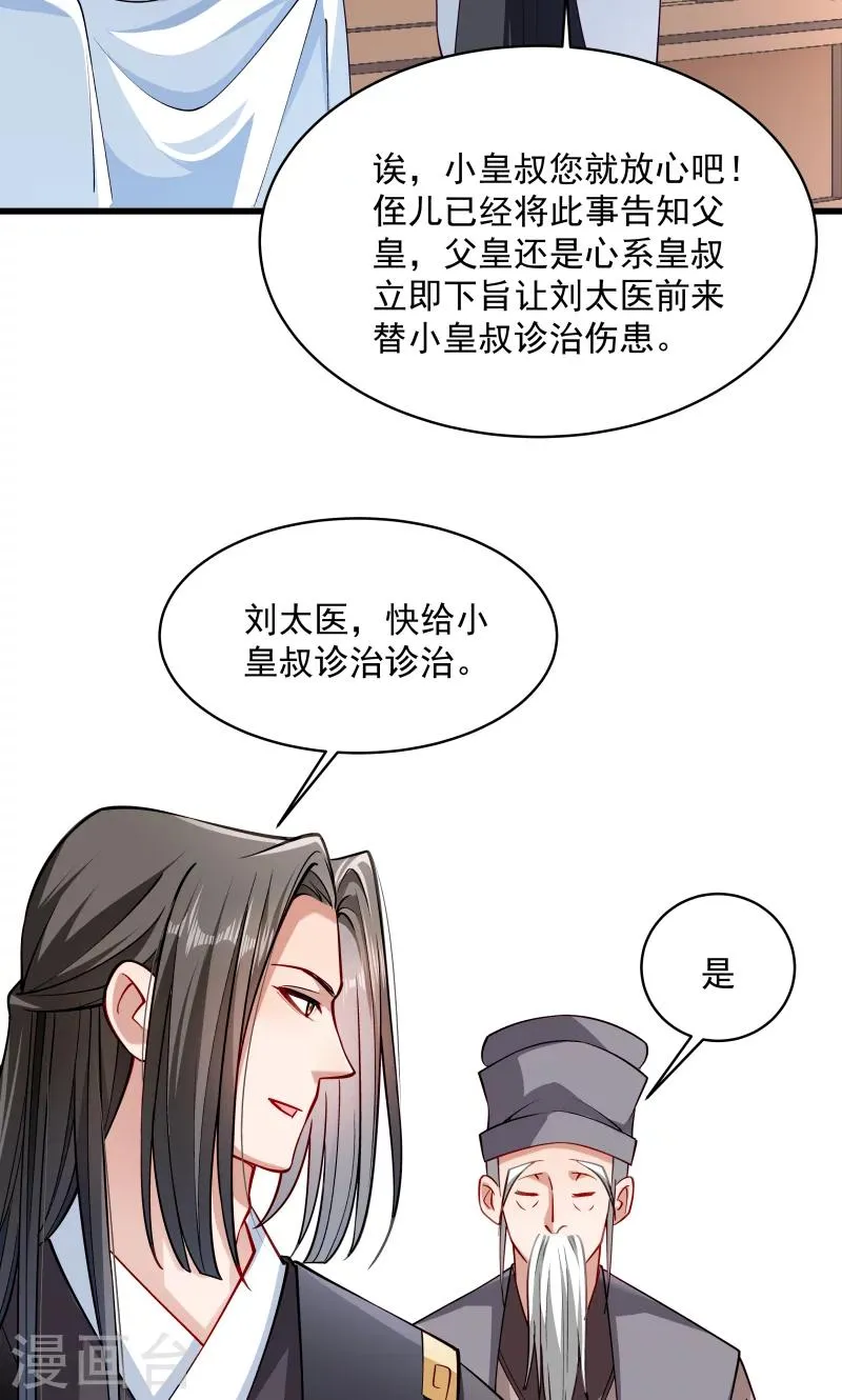 第28话 皇家的人会玩 第11页