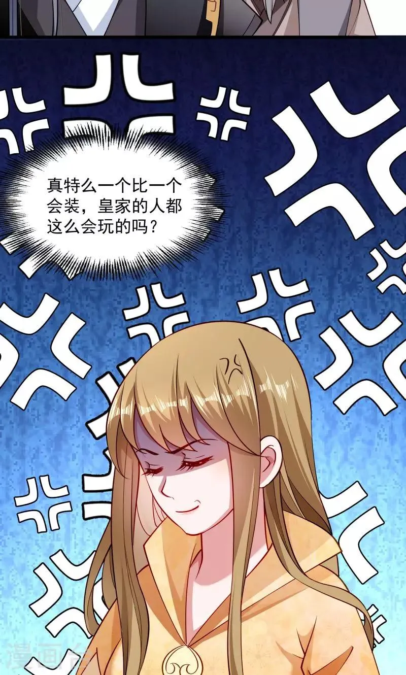 第28话 皇家的人会玩 第12页