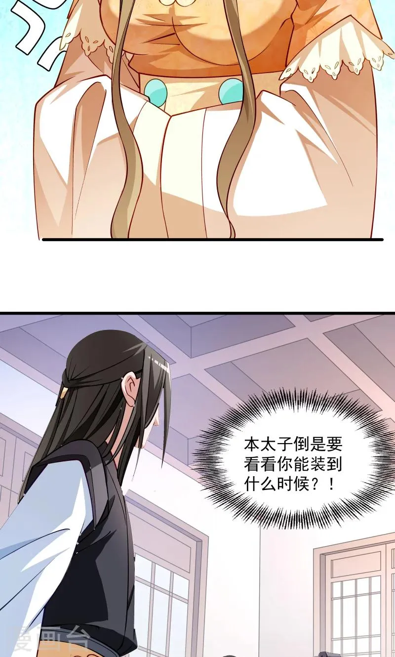 第28话 皇家的人会玩 第13页