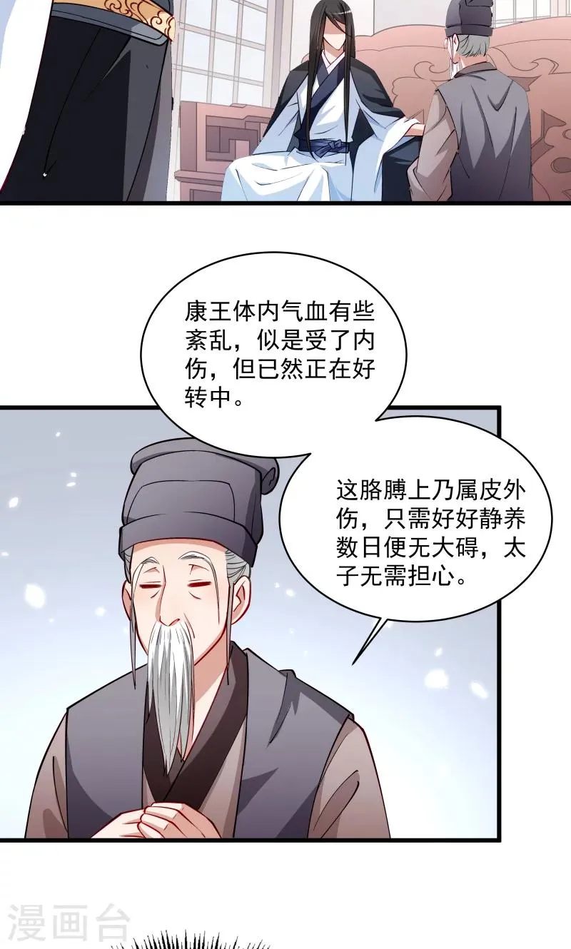 第28话 皇家的人会玩 第14页