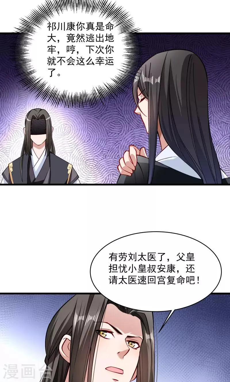 第28话 皇家的人会玩 第15页