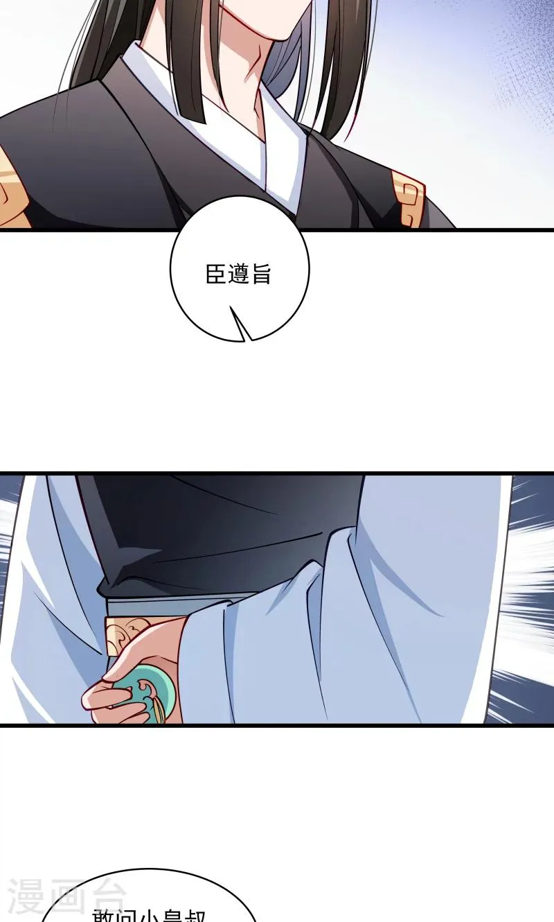 第28话 皇家的人会玩 第16页